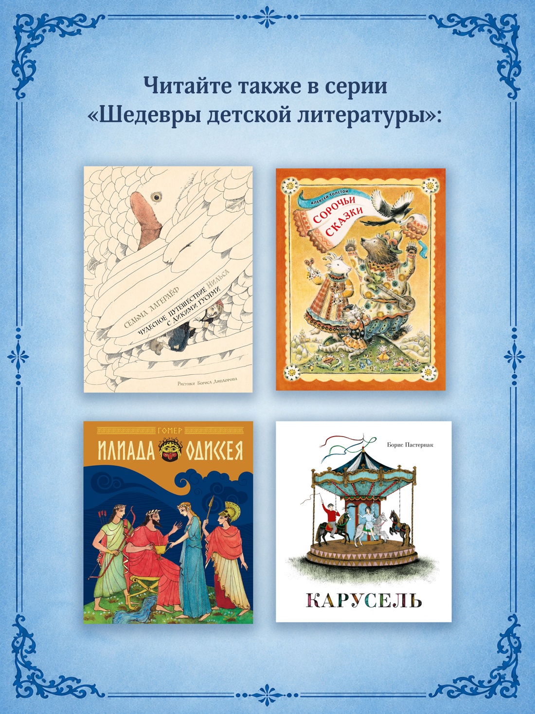 Промо материал к книге "Доктор Фауст и другие легенды Средневековья в пересказе для детей" №3