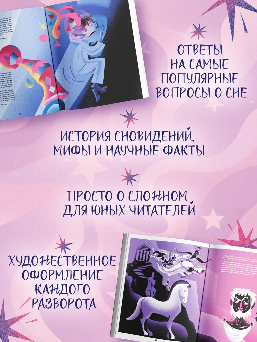 Промо материал к книге "Страна снов. Как мы спим и что нам снится" №1