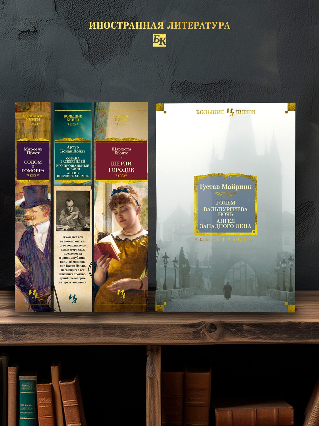 Промо материал к книге "Голем. Вальпургиева ночь. Ангел западного окна" №2