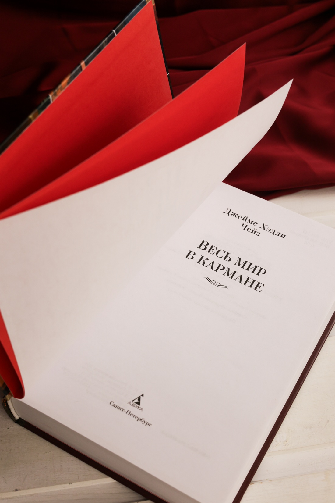 Промо материал к книге "Весь мир в кармане (Классика детектива. Большие книги)" №7