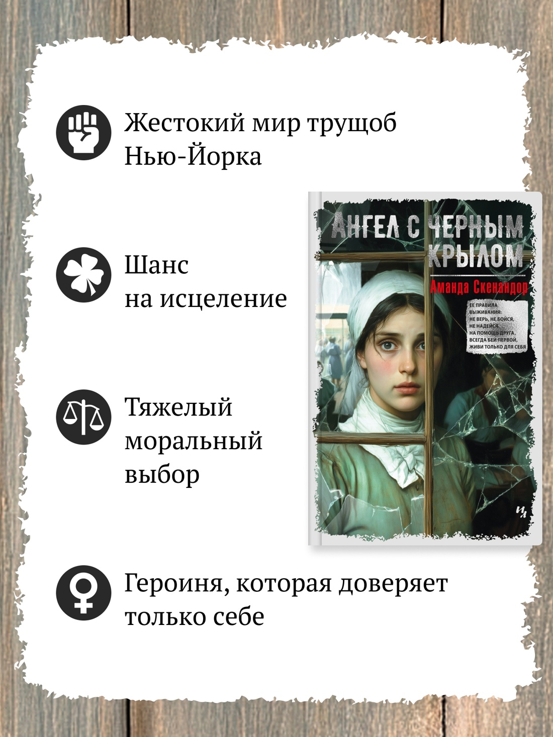 Промо материал к книге "Ангел с черным крылом" №1