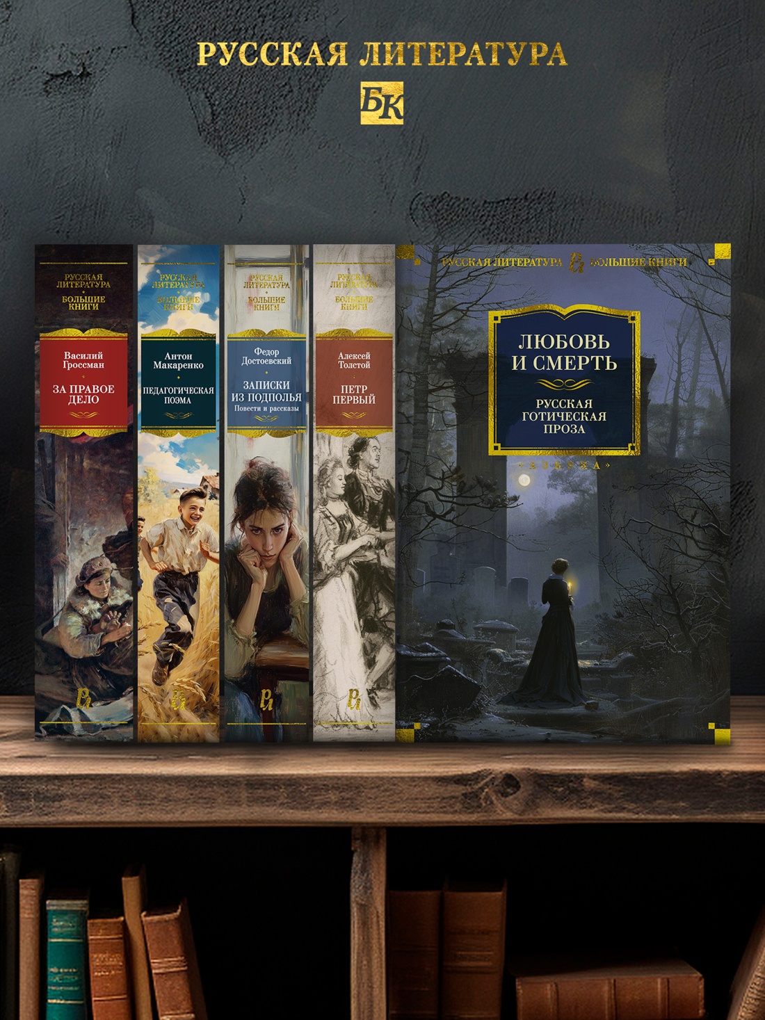 Промо материал к книге "Любовь и смерть. Русская готическая проза" №2