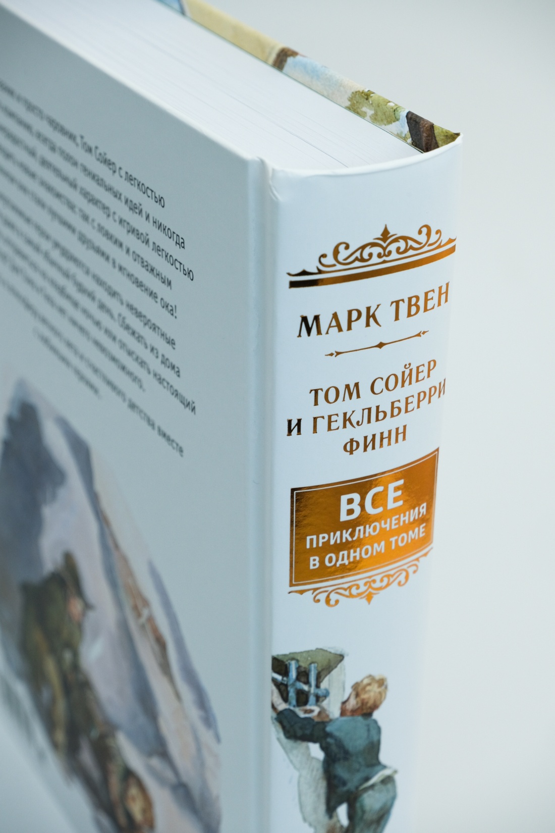 Промо материал к книге "Том Сойер и Гекльберри Финн. Все приключения в одном томе" №8