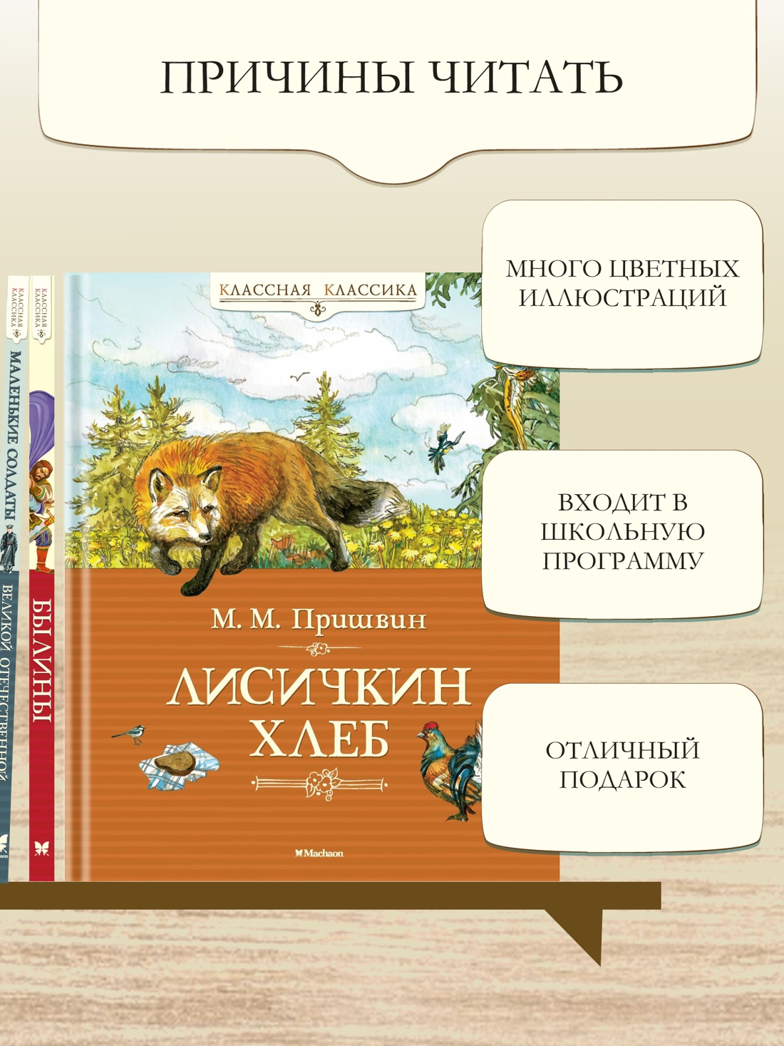 Промо материал к книге "Лисичкин хлеб" №2