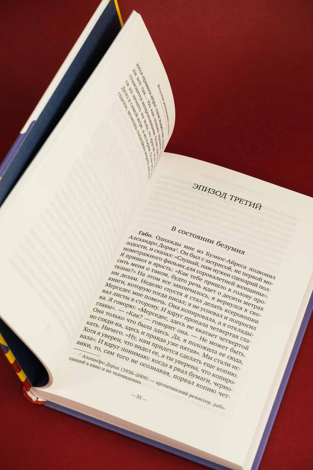 Промо материал к книге "Искусство рассказывать истории" №9