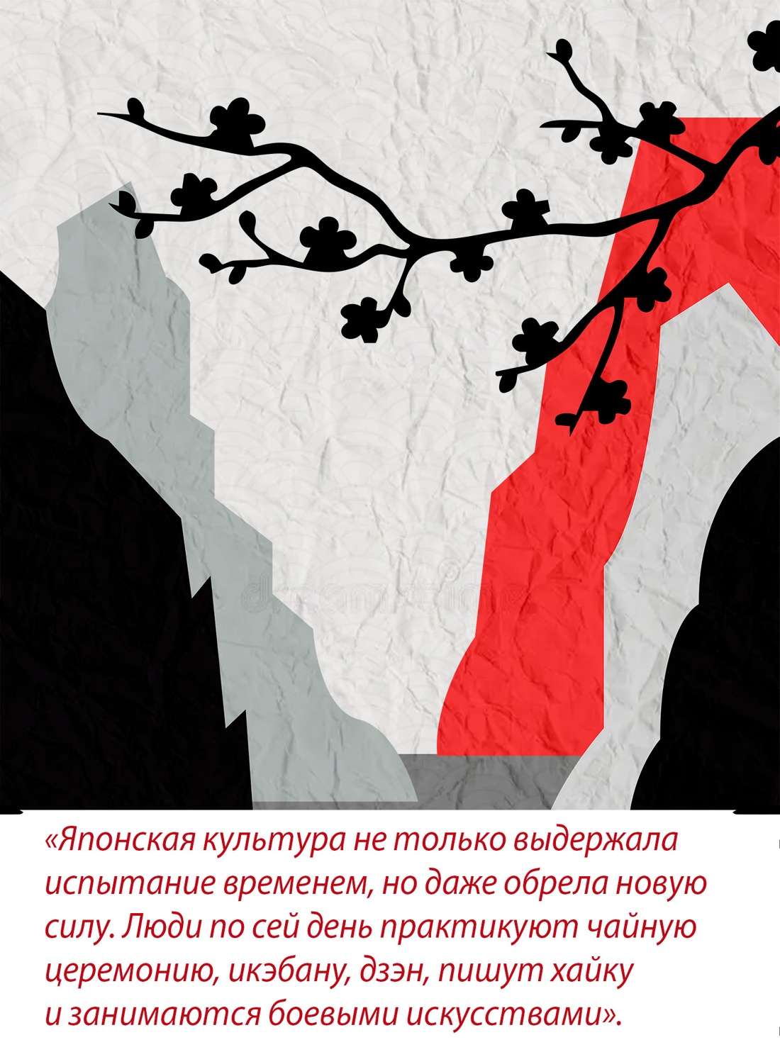 Промо материал к книге "Япония: Жемчужины истории и культуры" №7