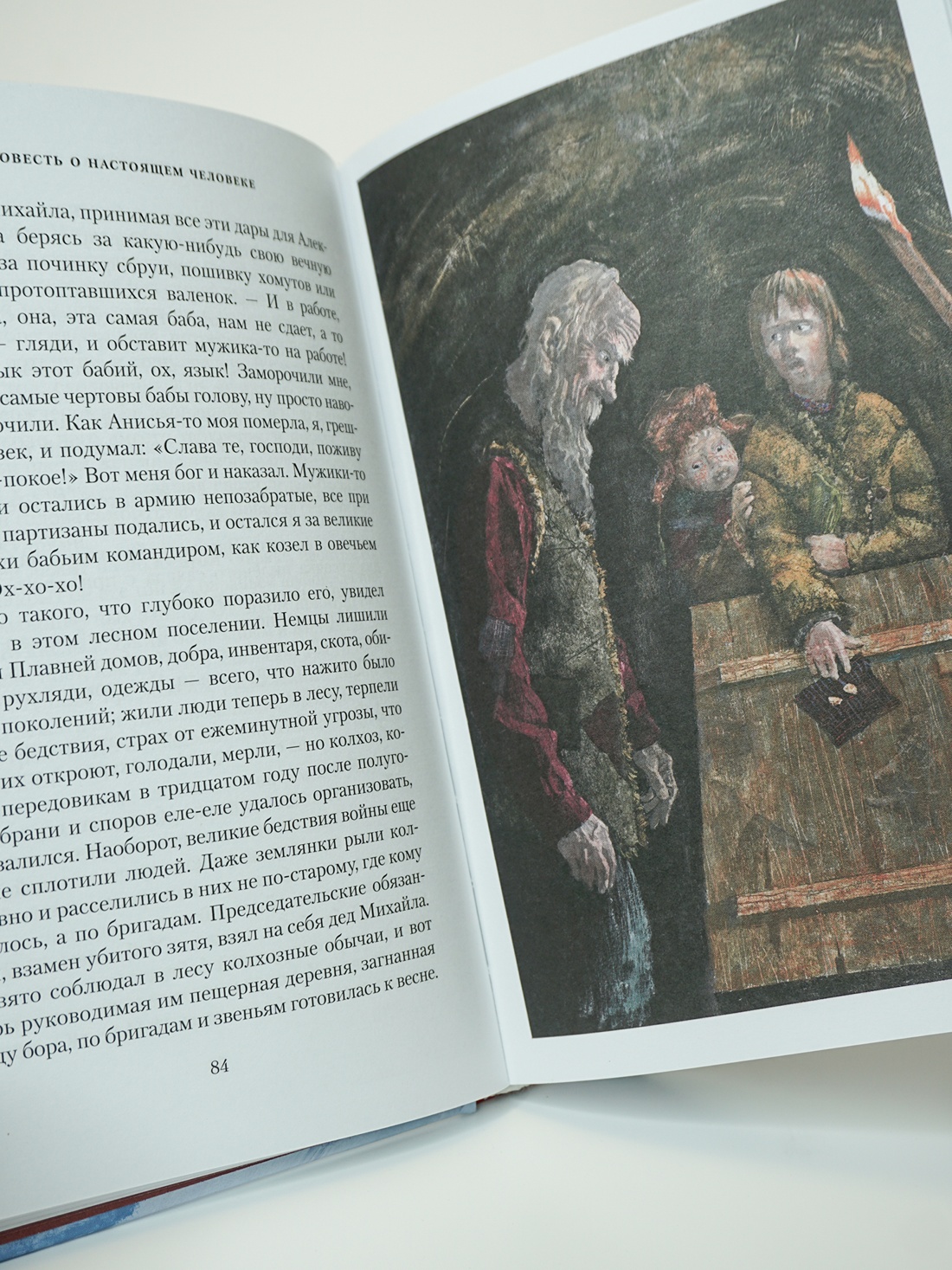 Промо материал к книге "Повесть о настоящем человеке" №5