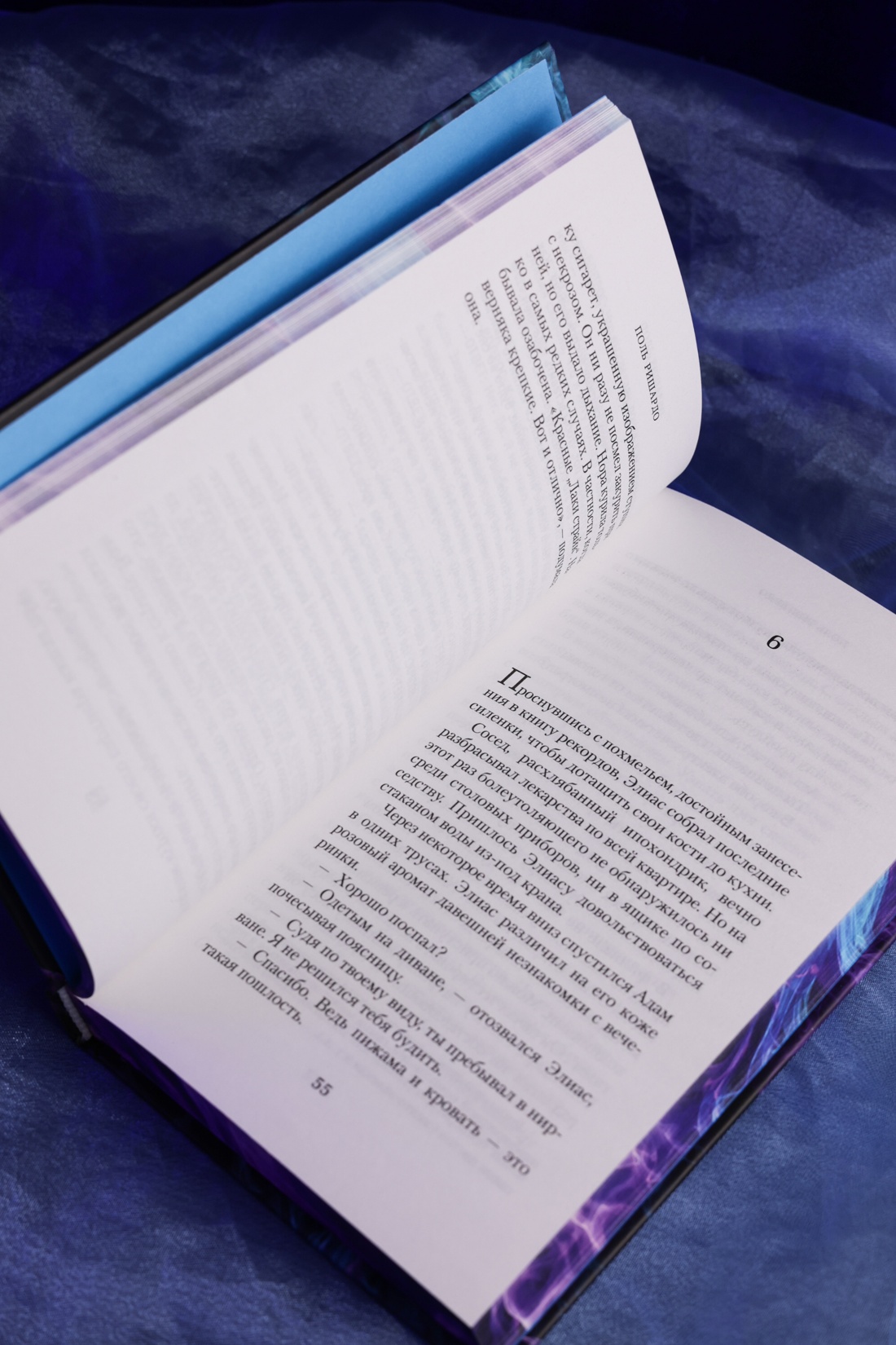 Промо материал к книге "Аромат" №12