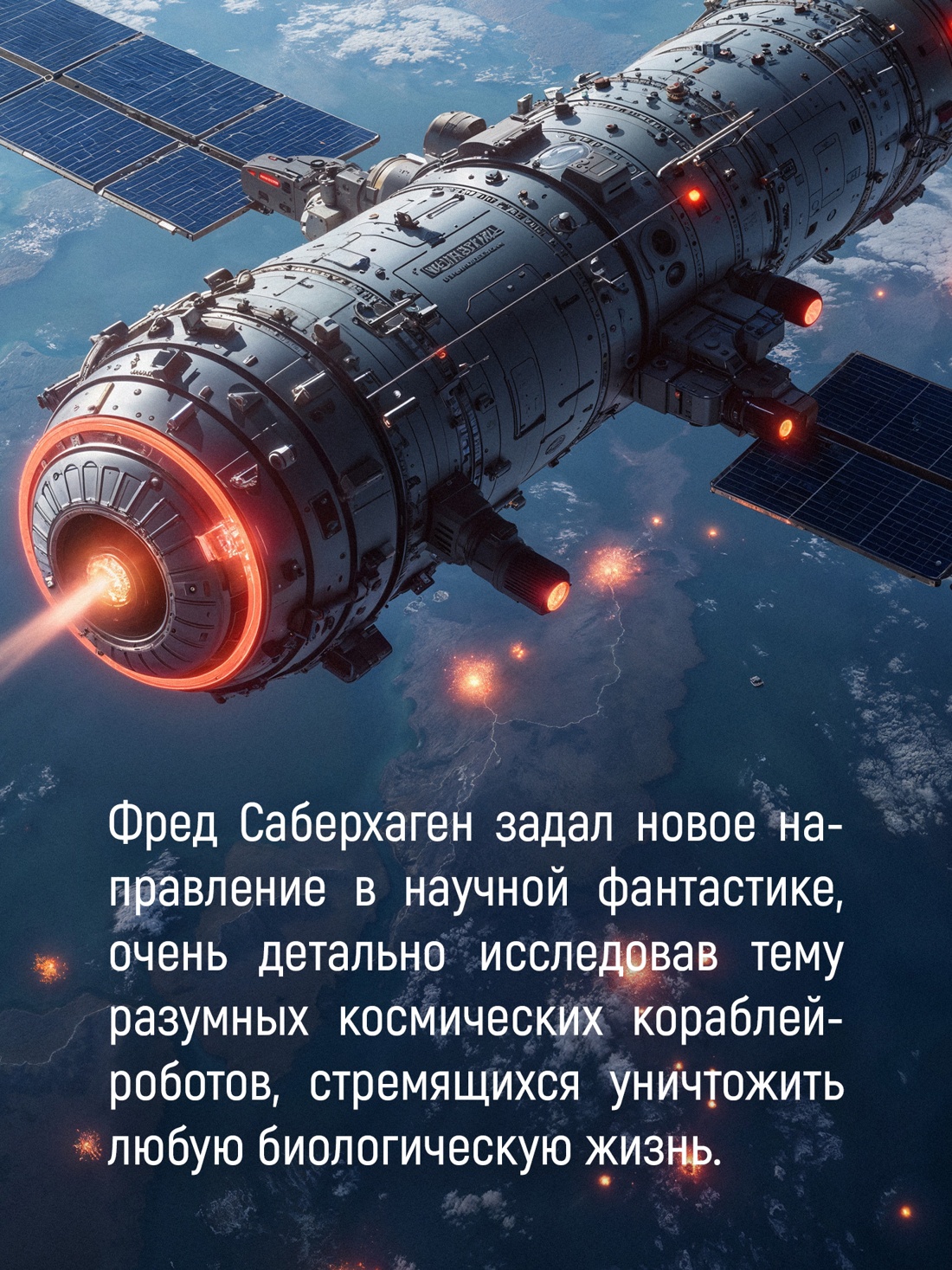 Промо материал к книге "Берсеркер. Книга 1. Маска Марса. Брат берсеркер. Планета смерти" №2