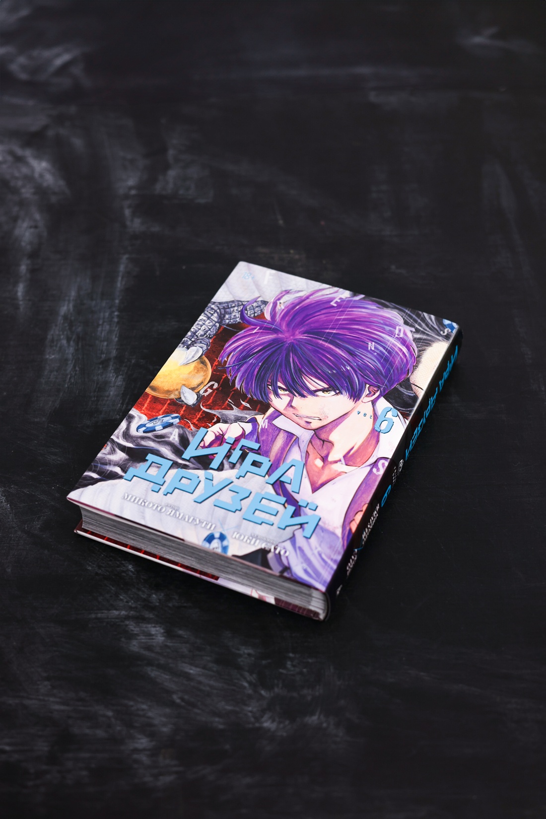 Промо материал к книге "Игра друзей. Книга 6" №4