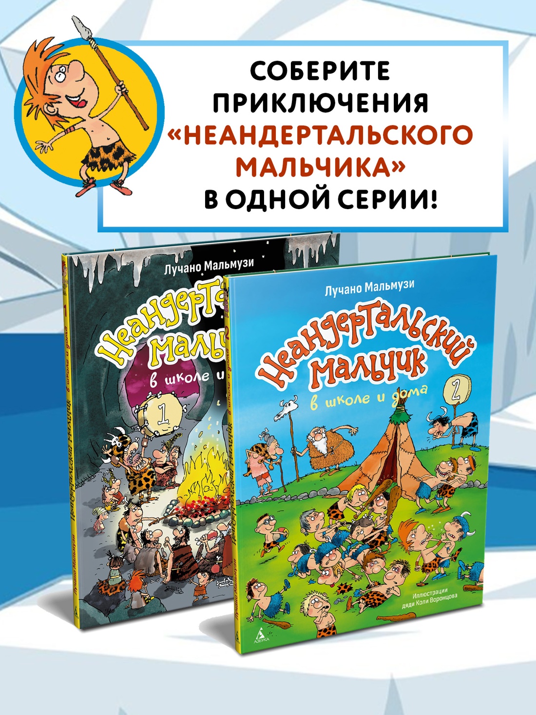 Промо материал к книге "Неандертальский мальчик в школе и дома. Книга 2" №3