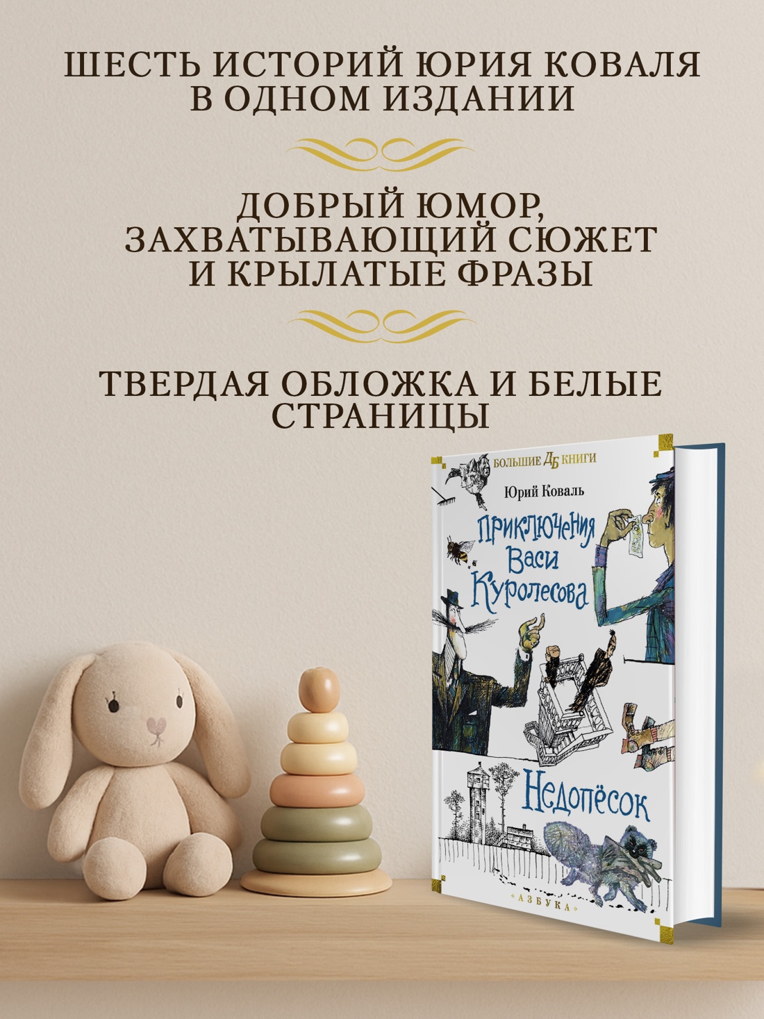 Промо материал к книге "Приключения Васи Куролесова. Недопёсок (илл. Г. Калиновского, Ю. Коваля, Р. Варшамова)" №1