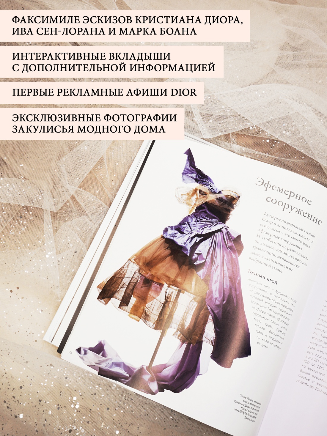 Промо материал к книге "Dior навсегда. История Дома моды Кристиан Диор" №0