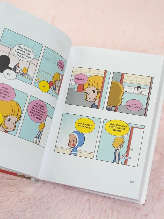 Промо материал к книге "Клетки Юми. Том 2" №12