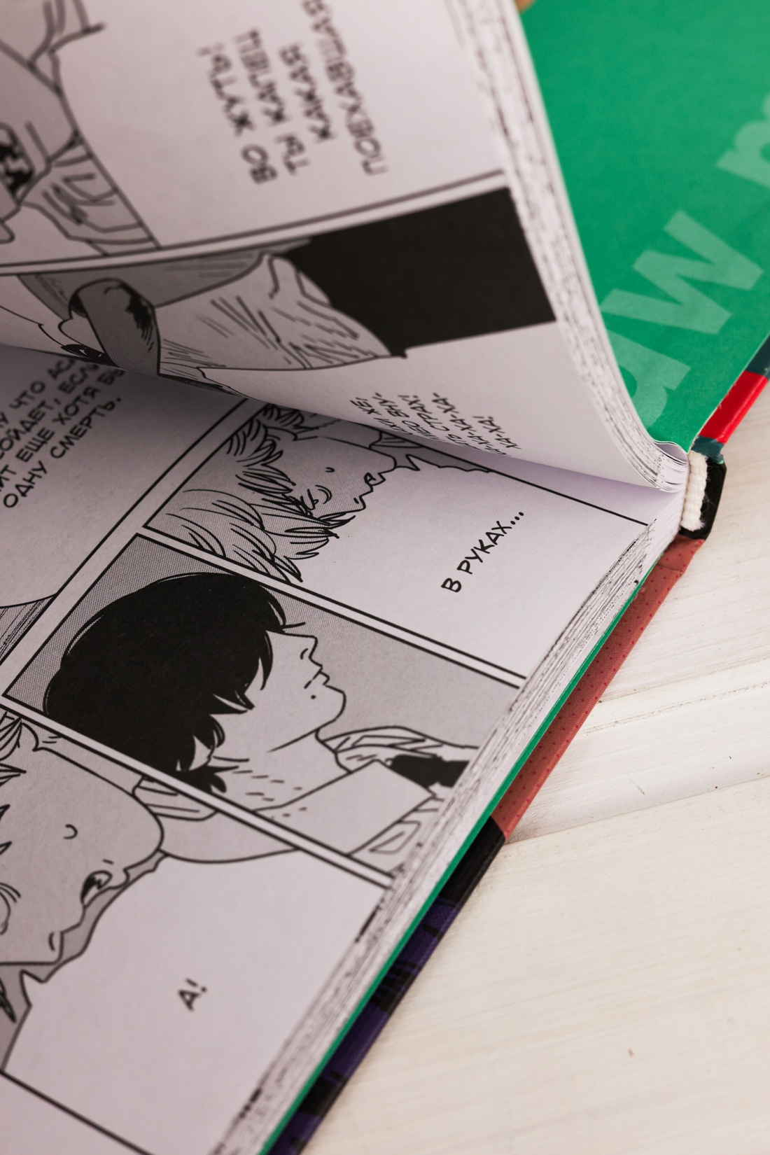 Промо материал к книге "Человек-бензопила. Книга 16. Буэ-э-э!" №9