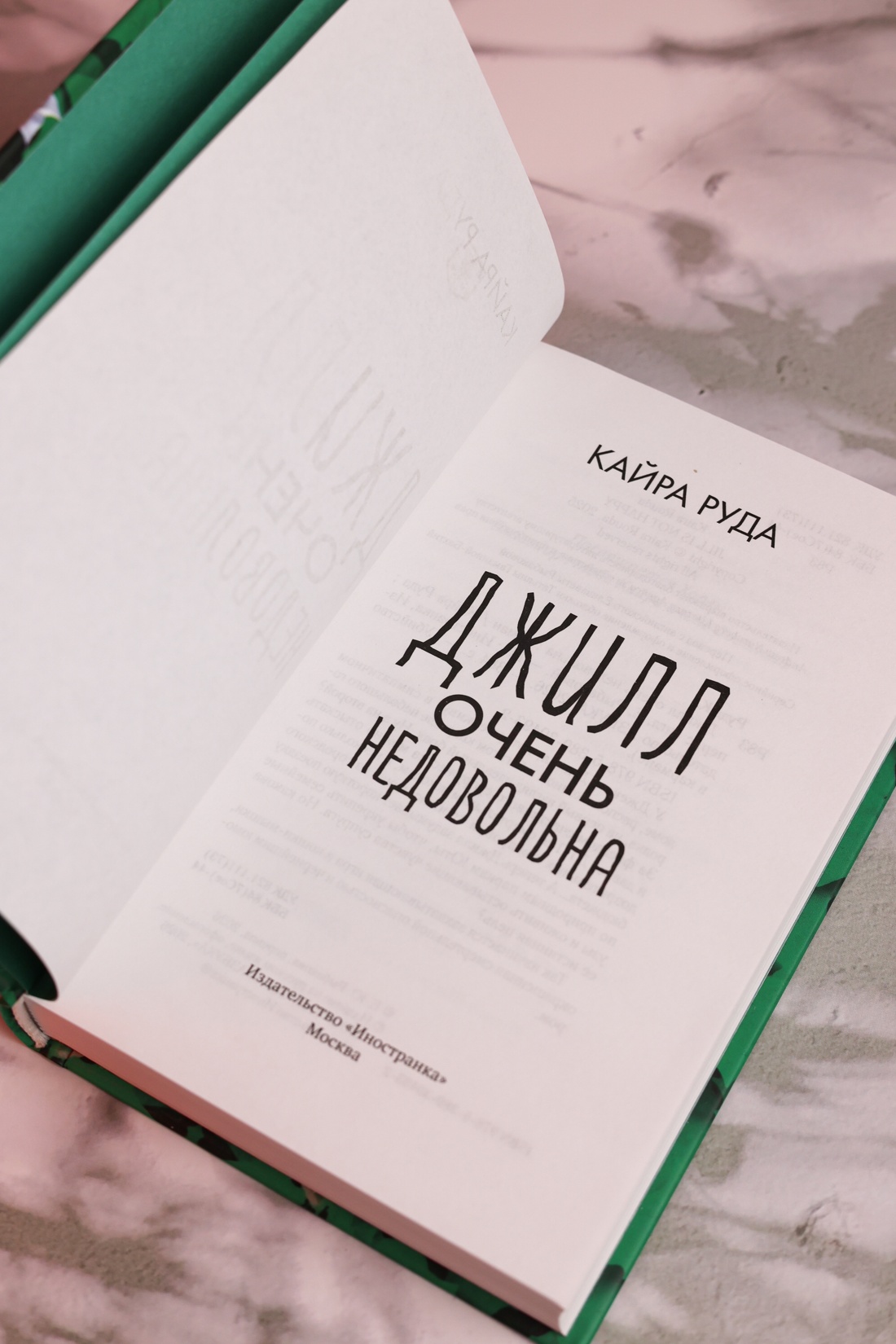 Промо материал к книге "Джилл очень недовольна" №7