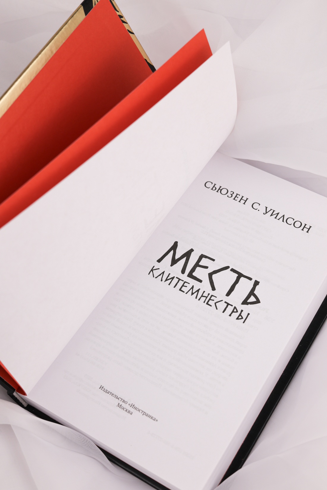 Промо материал к книге "Месть Клитемнестры" №8