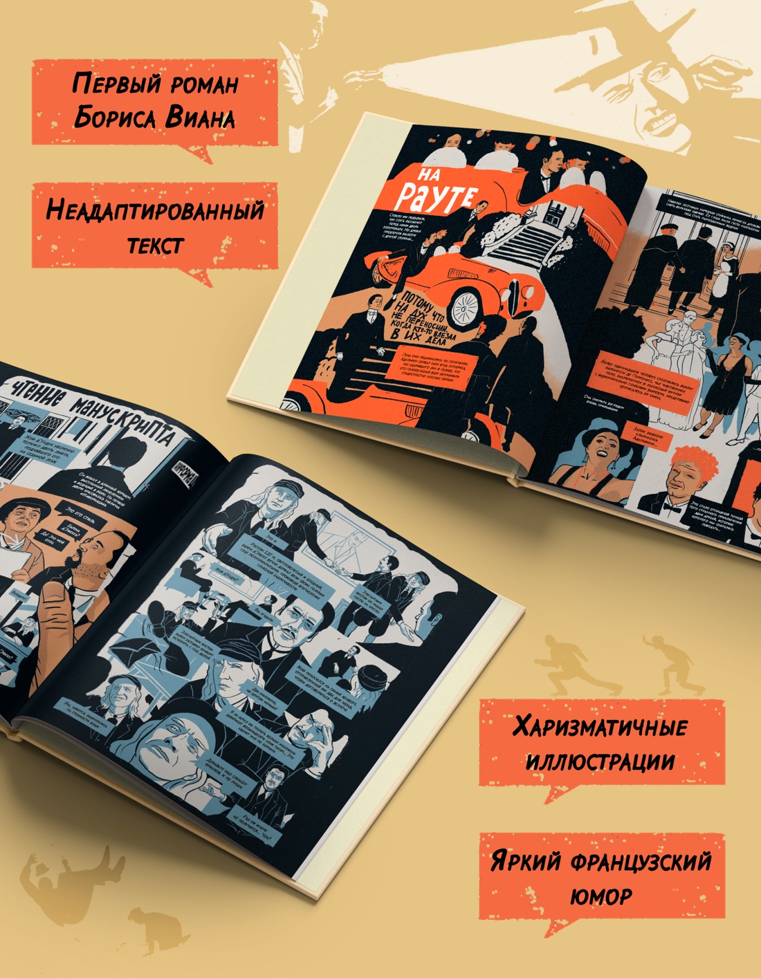 Промо материал к книге "Катавасия в Анденнах: графический роман" №1