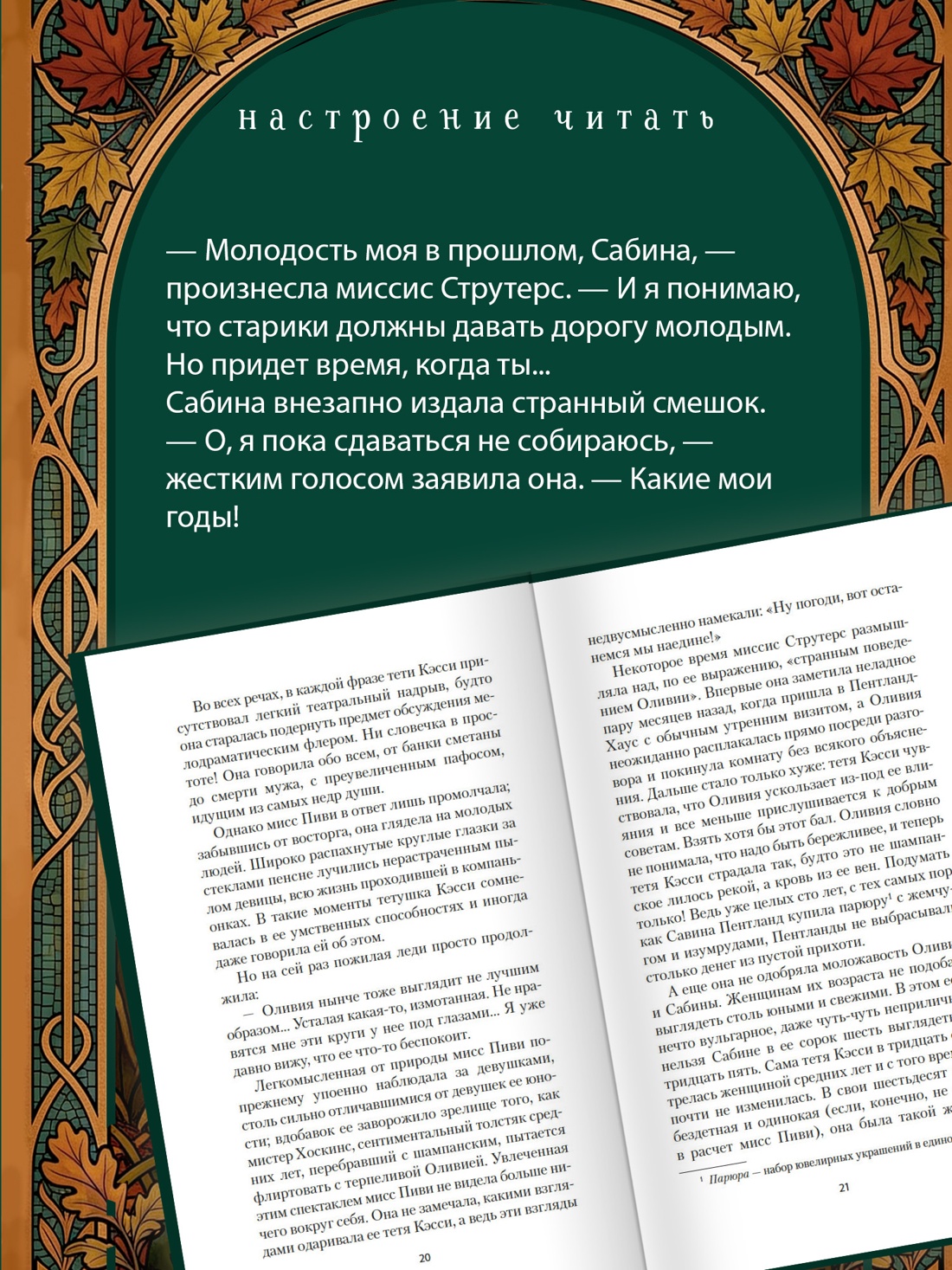 Промо материал к книге "Ранняя осень. История одной леди" №3