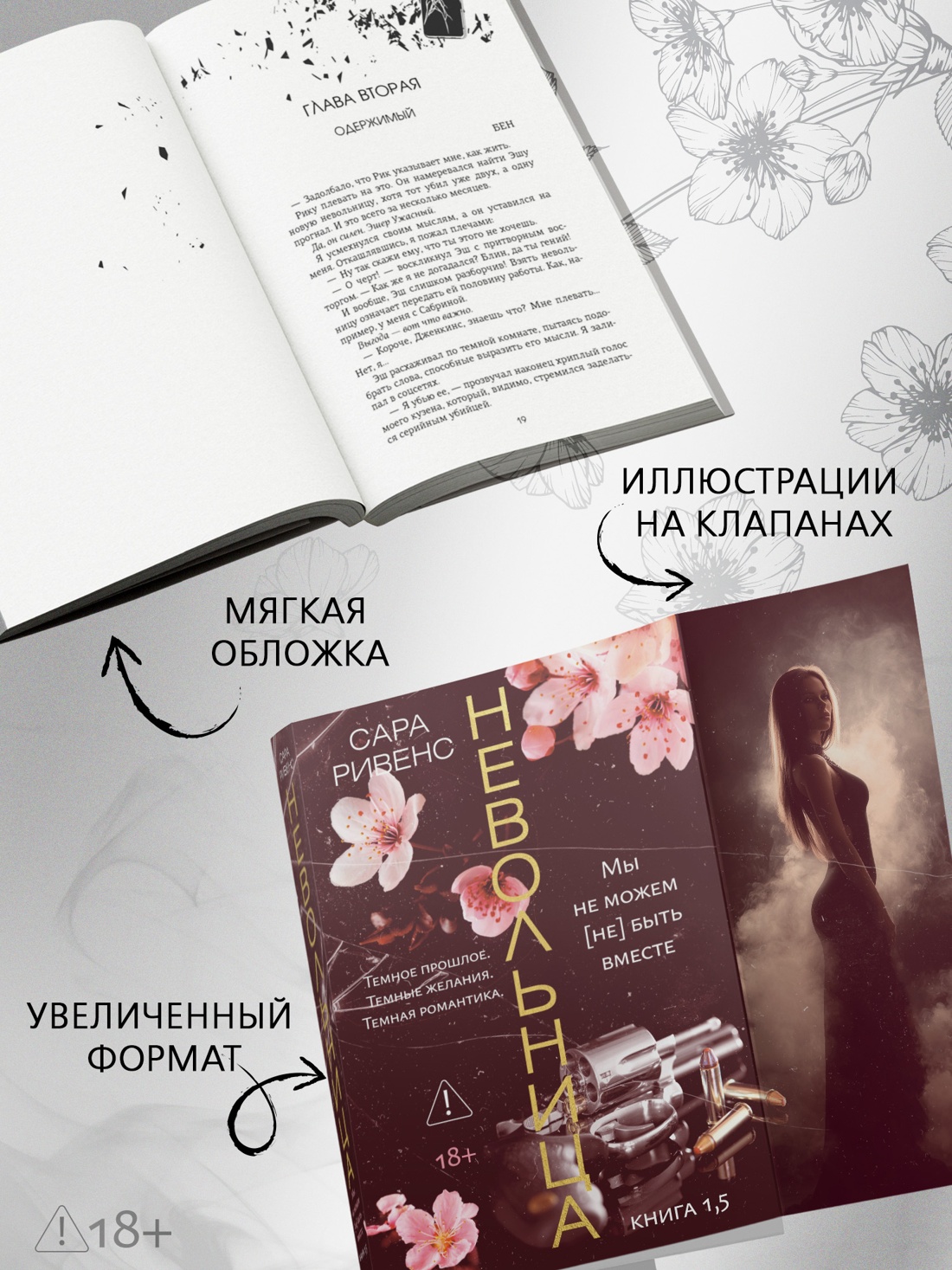 Промо материал к книге "Невольница. Книга 1.5" №2