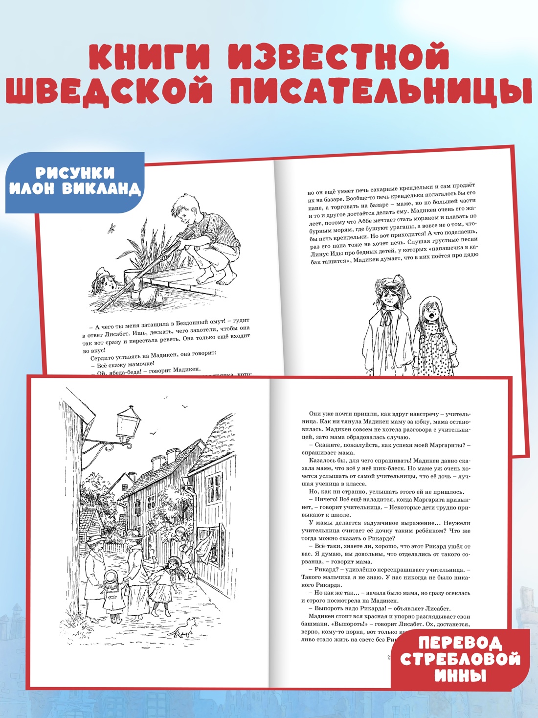 Промо материал к книге "Мадикен. Повести" №0