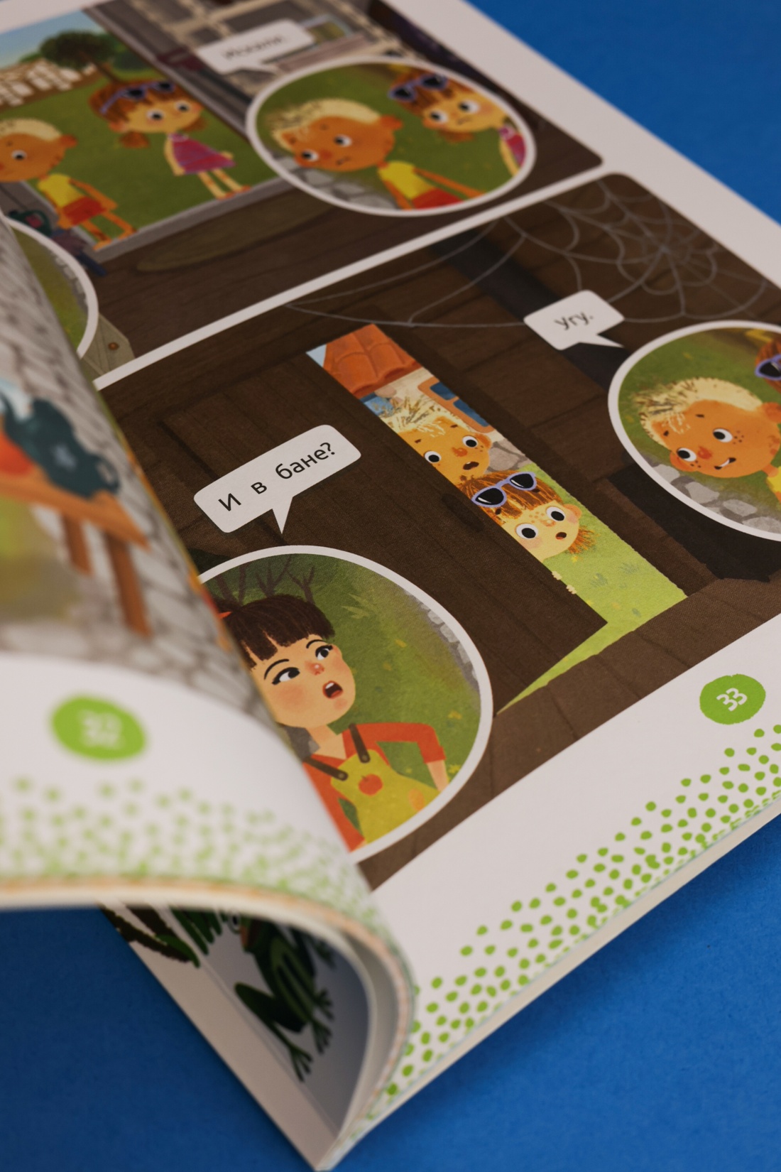 Промо материал к книге "Ася и Вася. Веселые игры и истории" №6