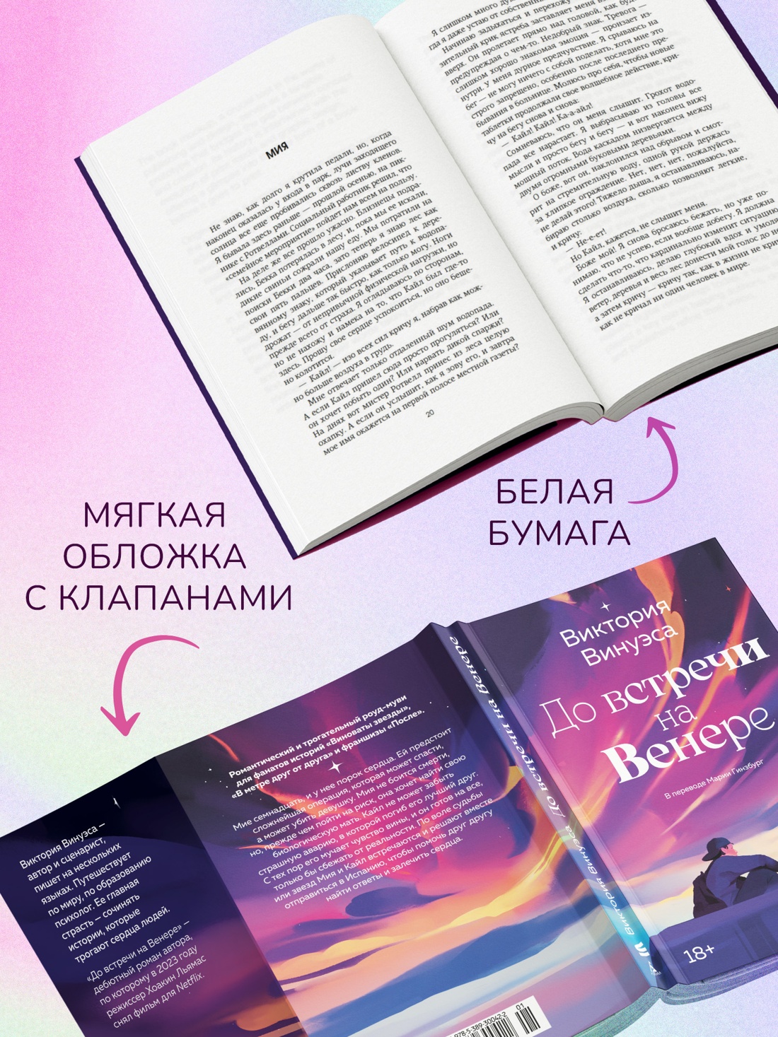 Промо материал к книге "До встречи на Венере" №2