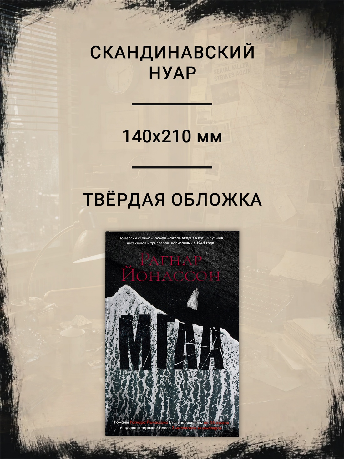 Промо материал к книге "Мгла (твердый)" №1