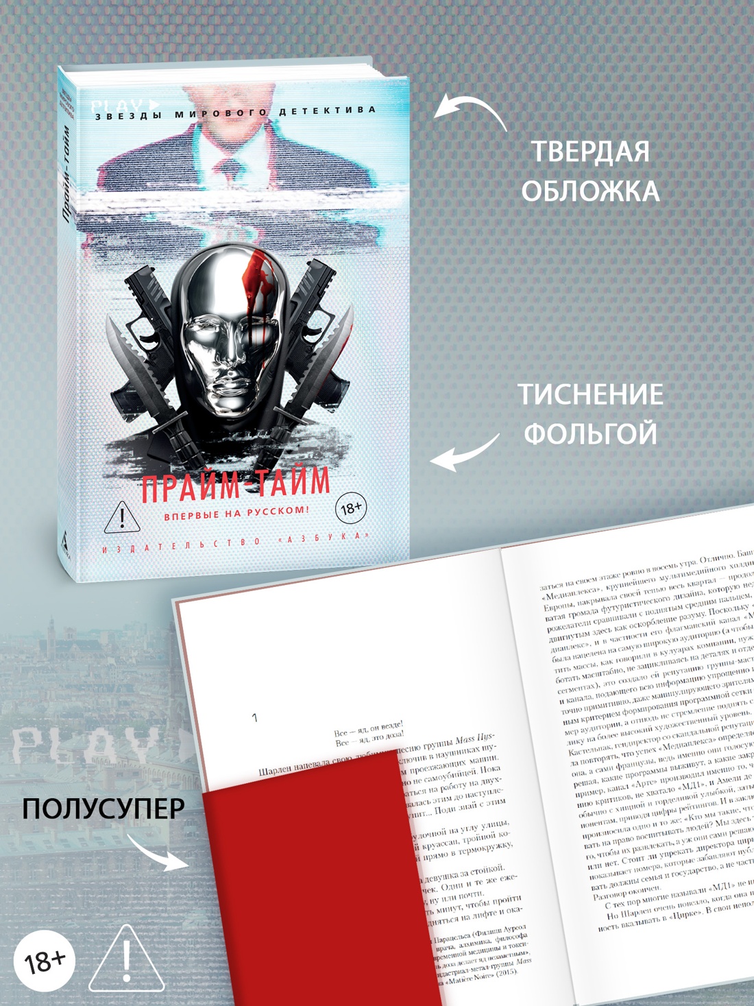 Промо материал к книге "Прайм-тайм" №2