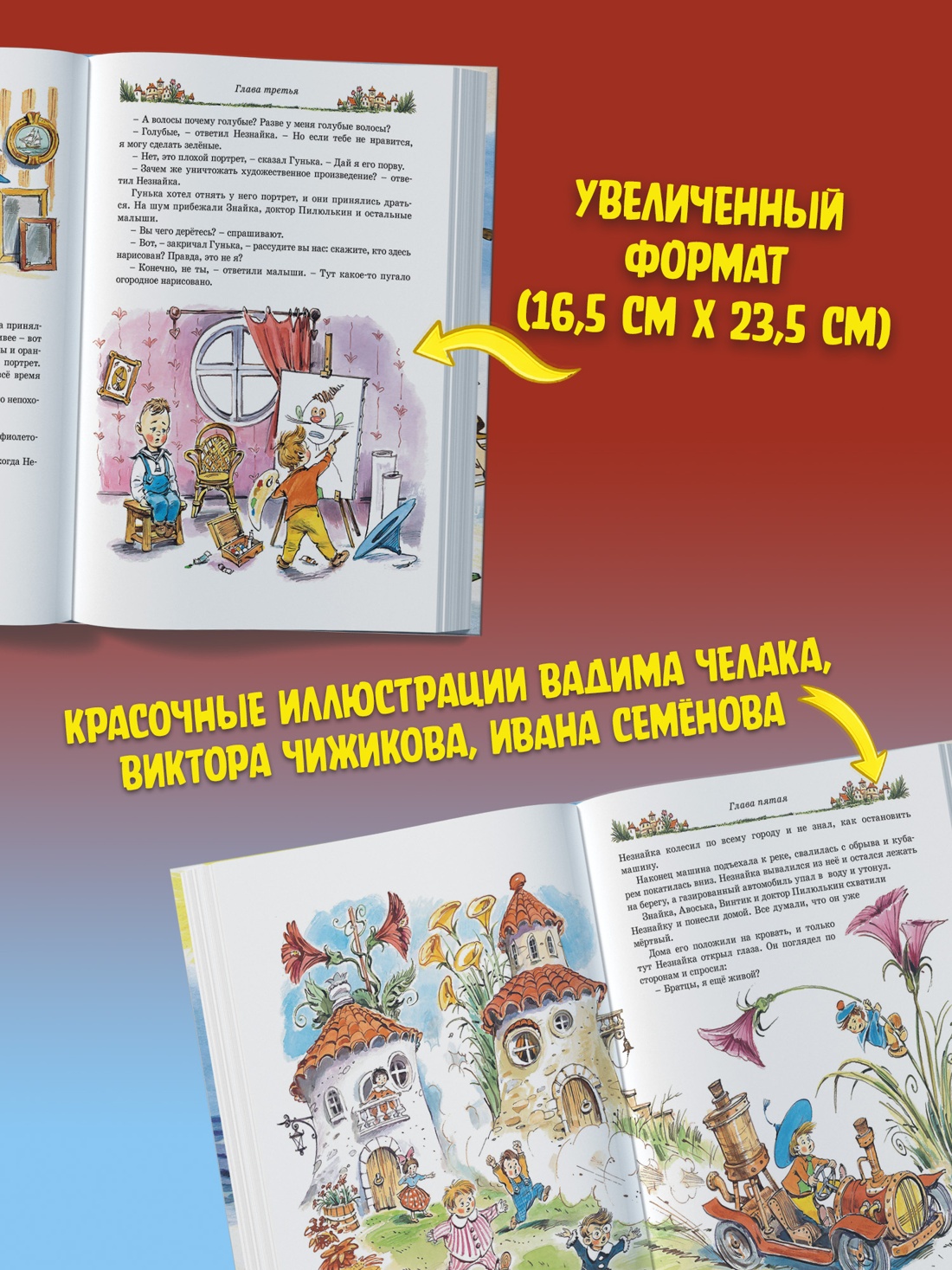 Промо материал к книге "Детям. Любимые произведения" №1