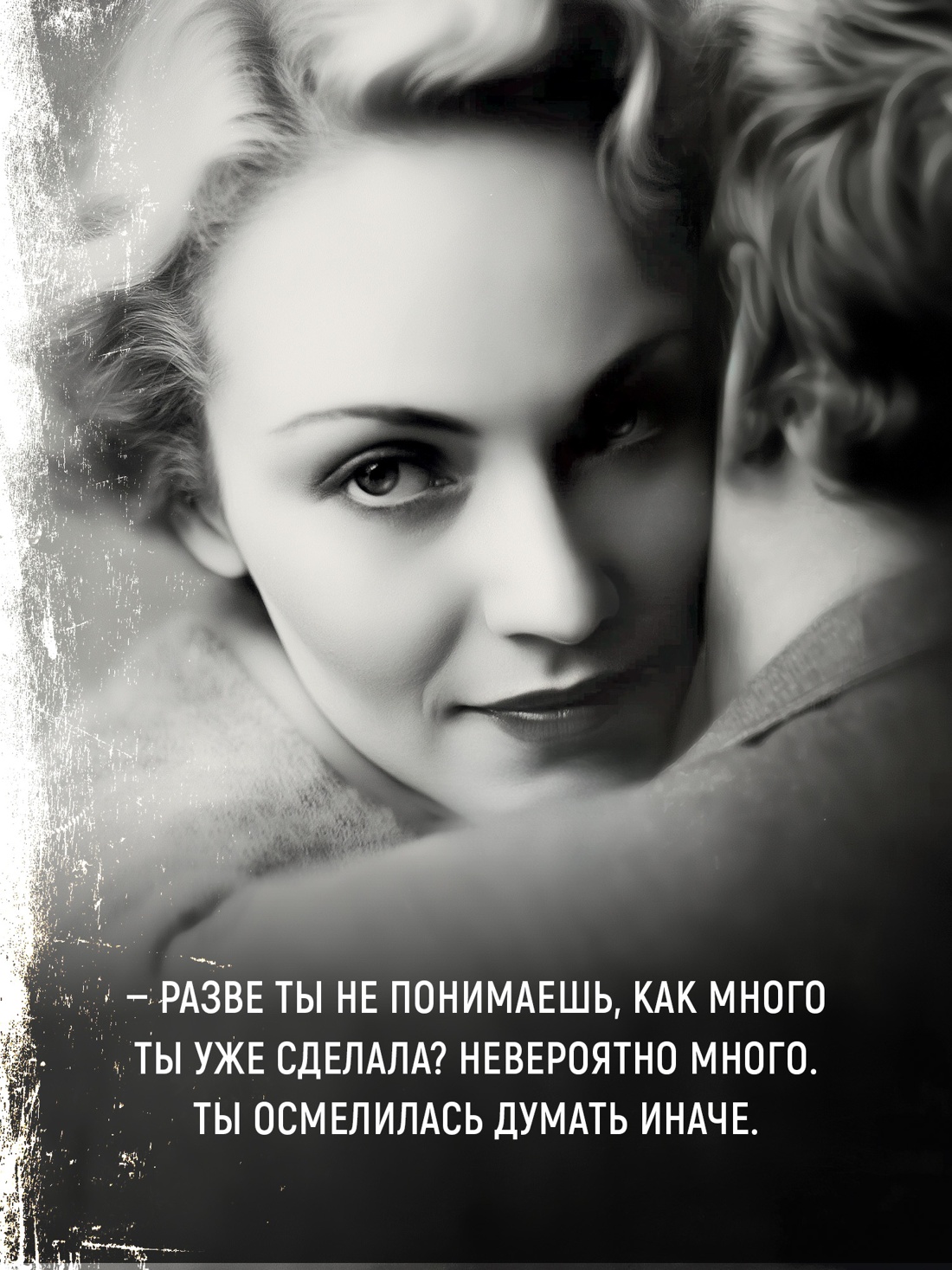 Промо материал к книге "Дочь Рейха (The Big Book)" №2