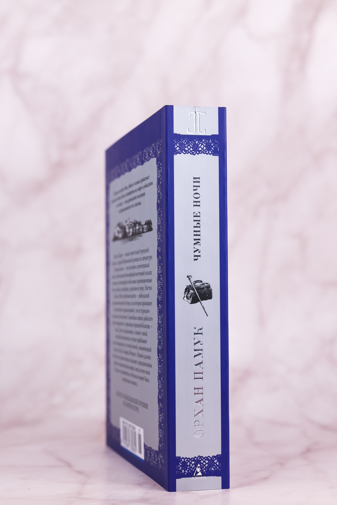 Промо материал к книге "Чумные ночи (мягкая с клапанами)" №5