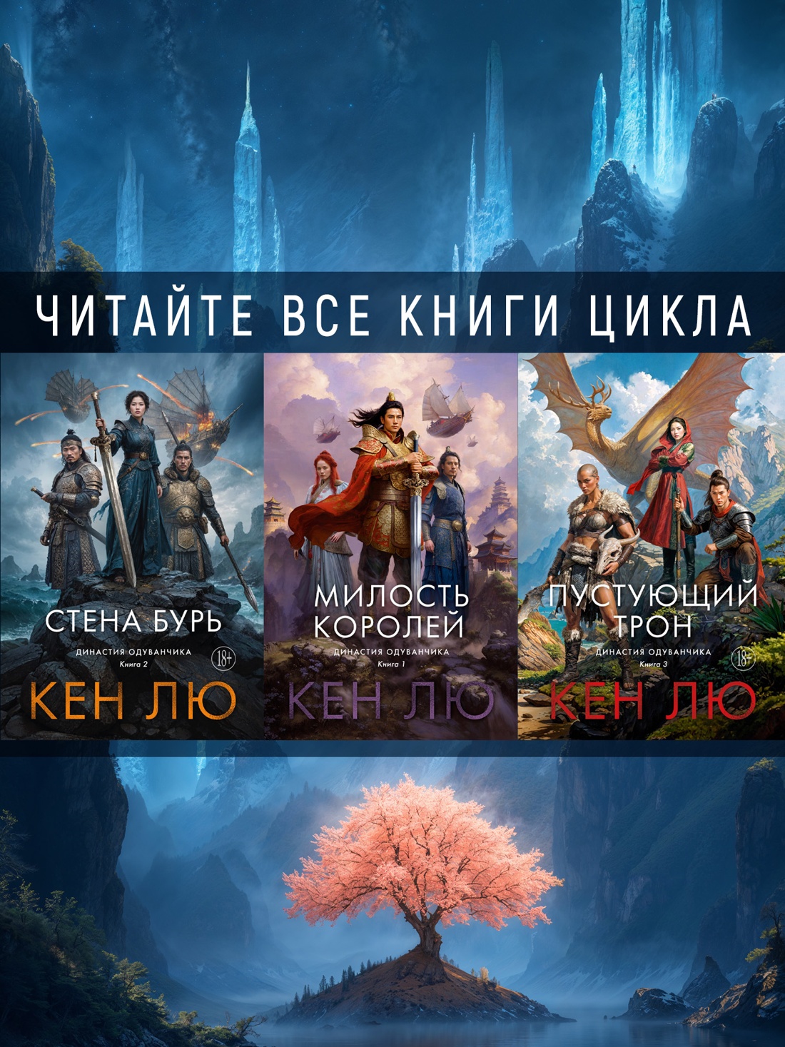 Промо материал к книге "Династия Одуванчика. Книга 3. Пустующий трон" №7