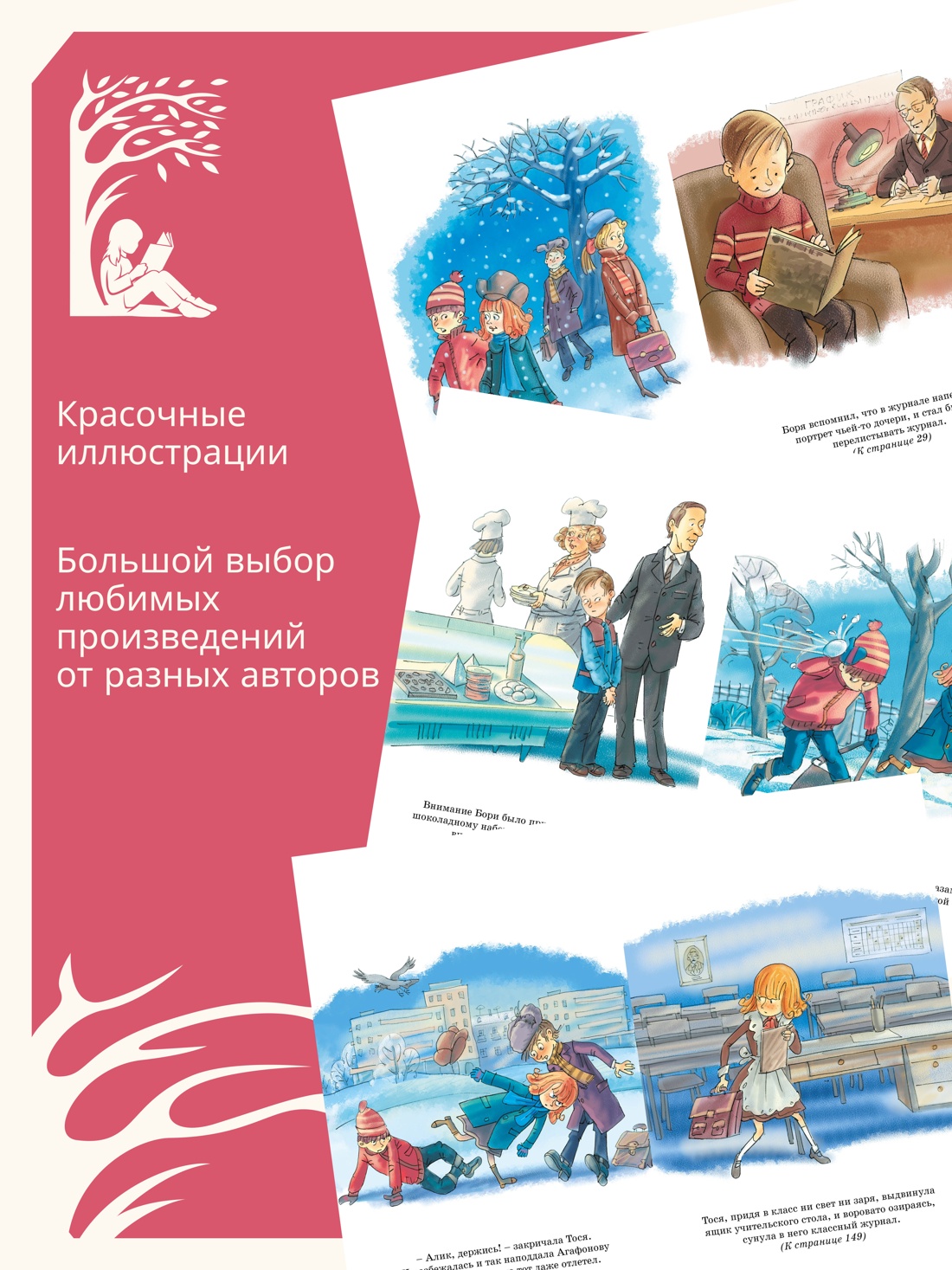 Промо материал к книге "Тройка с минусом, или происшествие в 5 «А»" №0