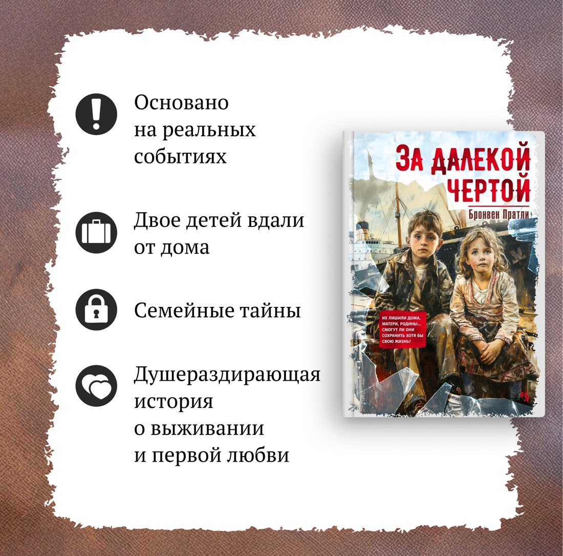 Промо материал к книге "За далекой чертой" №1