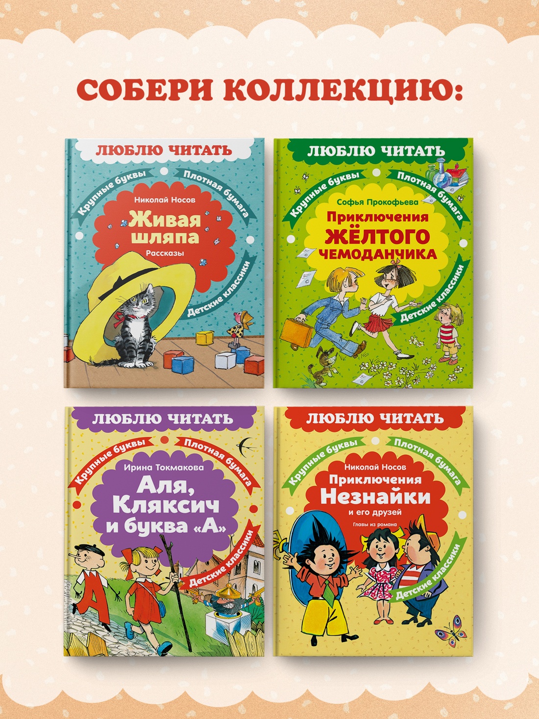 Промо материал к книге "Сказки (Люблю читать. Книги для первого самостоятельного чтения)" №4