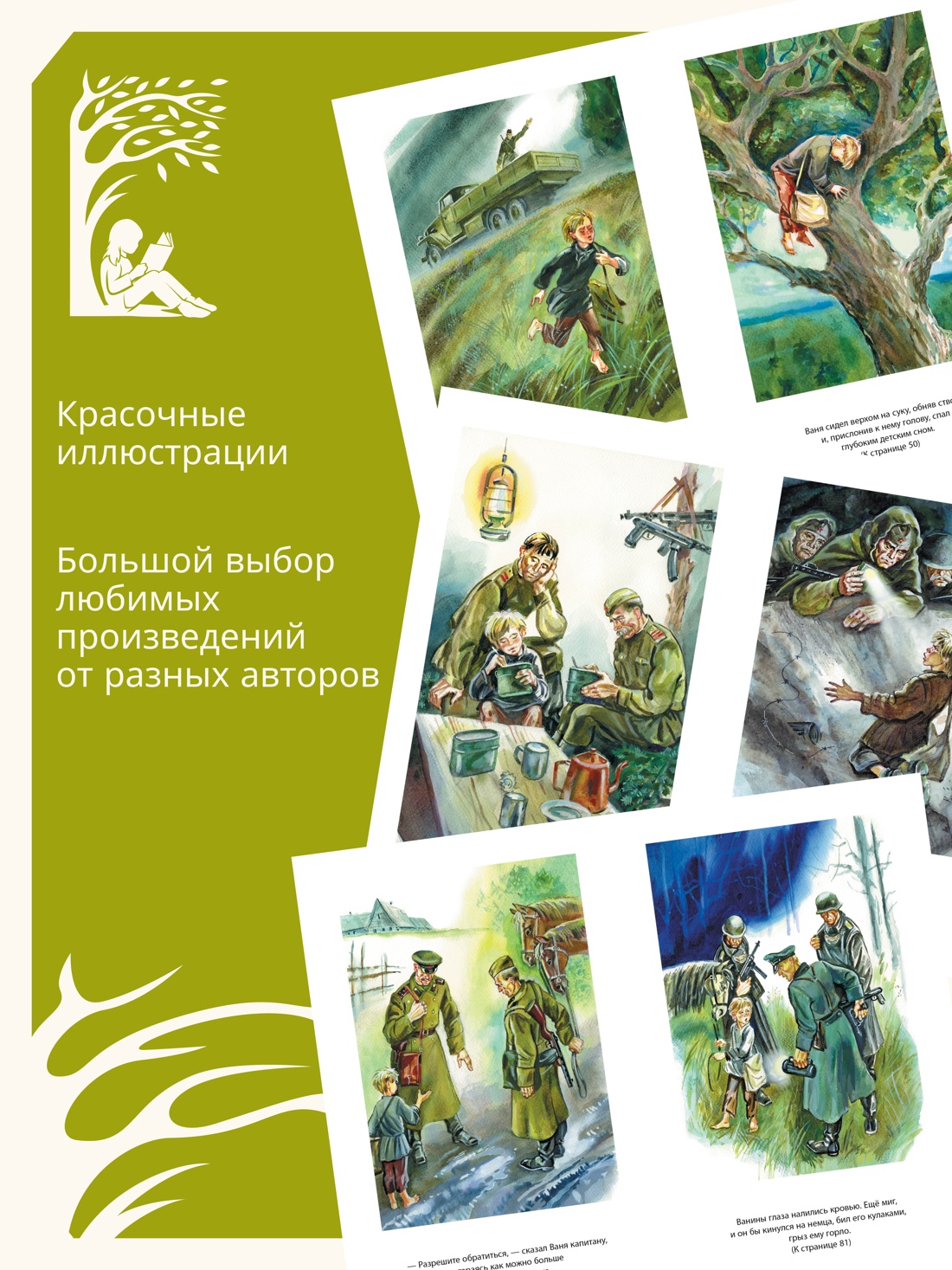 Промо материал к книге "Сын полка" №0