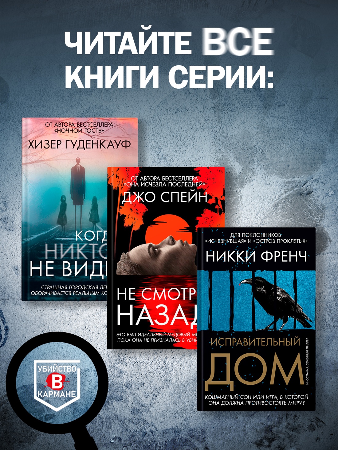 Промо материал к книге "Не смотри назад" №3