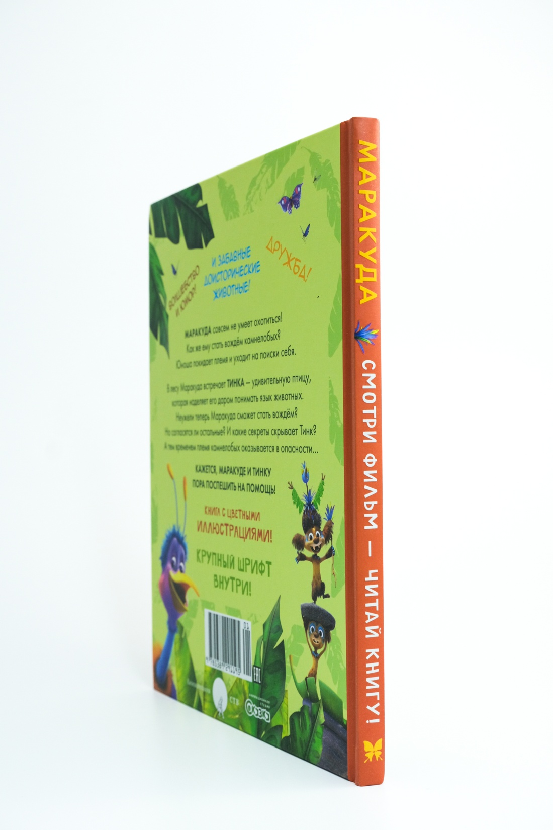 Промо материал к книге "Маракуда. Книга для первого чтения" №7