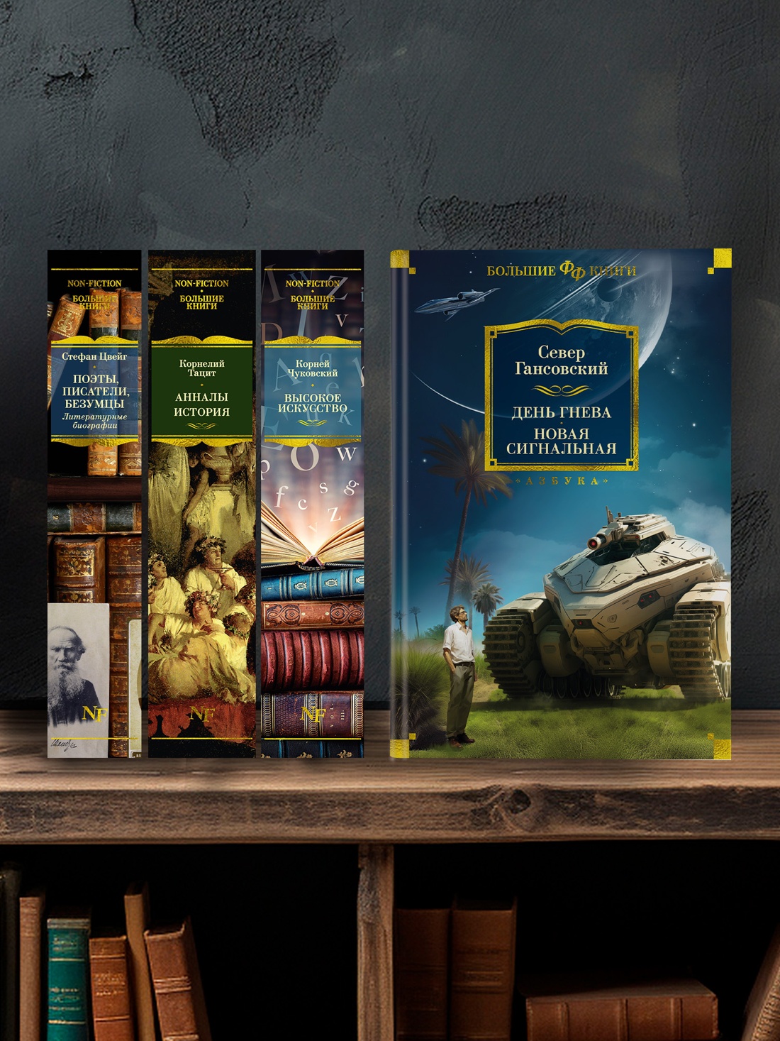 Промо материал к книге "День гнева. Новая сигнальная" №2