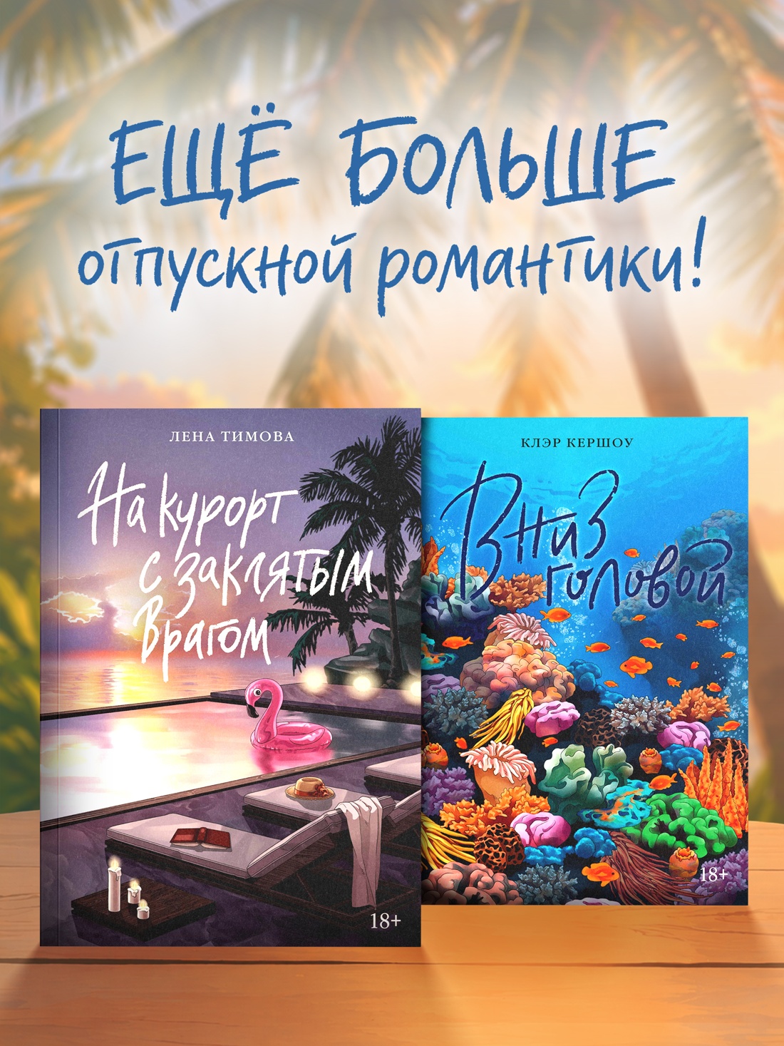 Промо материал к книге "Между штормом и тобой" №3