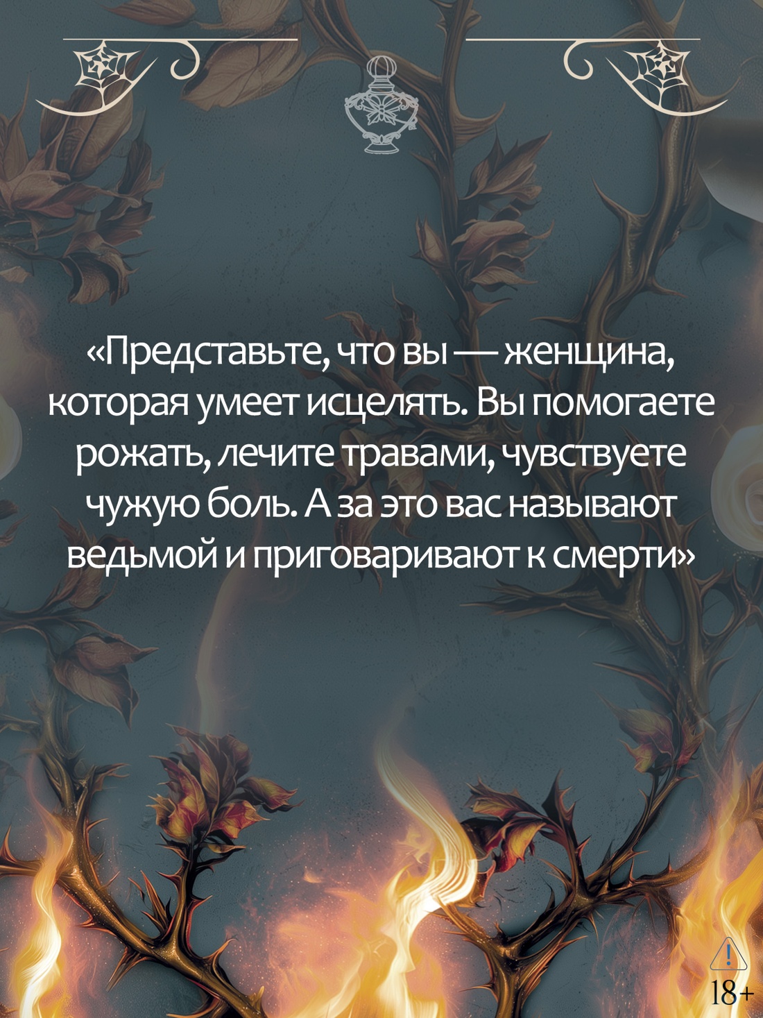 Промо материал к книге "Бостонская ведьма" №3