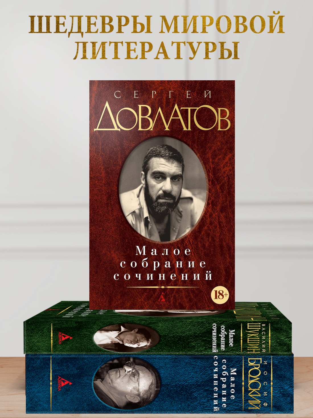 Промо материал к книге "Малое собрание сочинений" №1