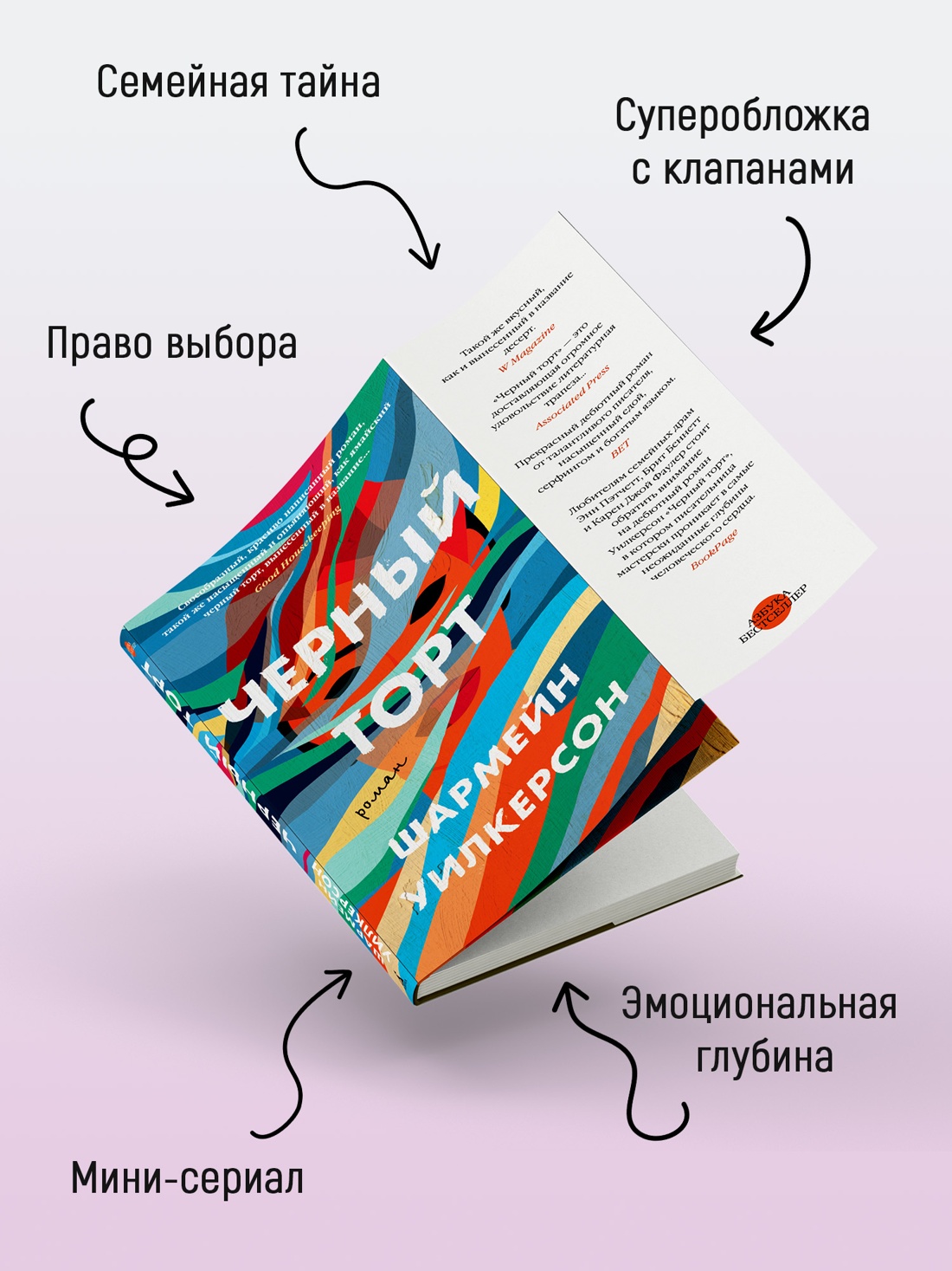 Промо материал к книге "Черный торт" №2