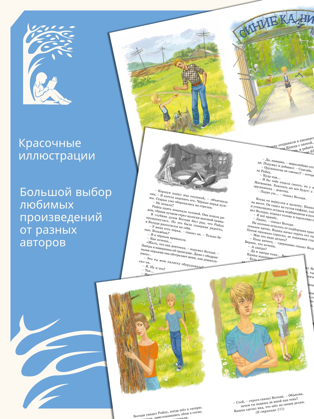 Промо материал к книге "Оруженосец Кашка (Классная литература)" №1