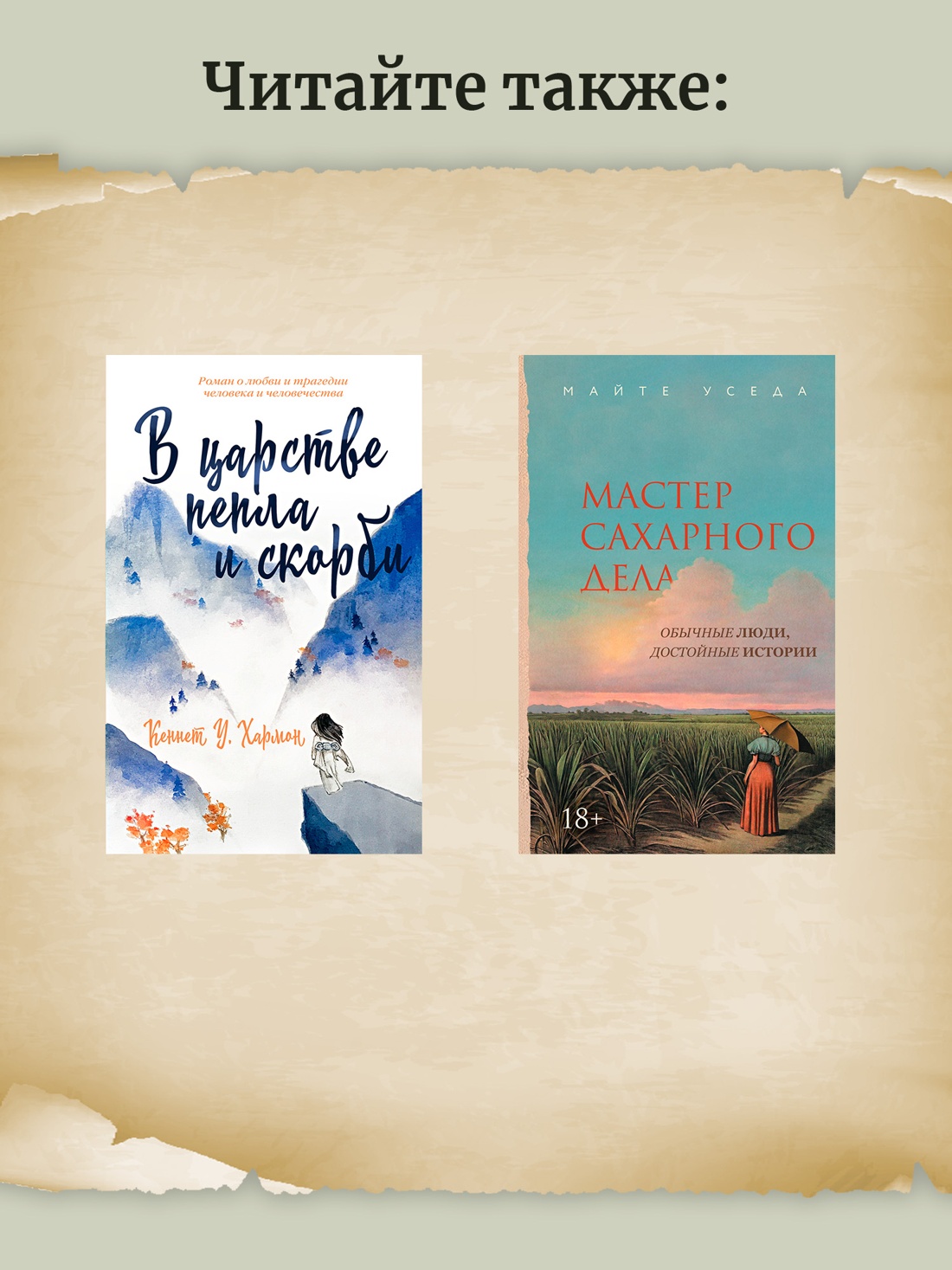 Промо материал к книге "В царстве пепла и скорби" №3