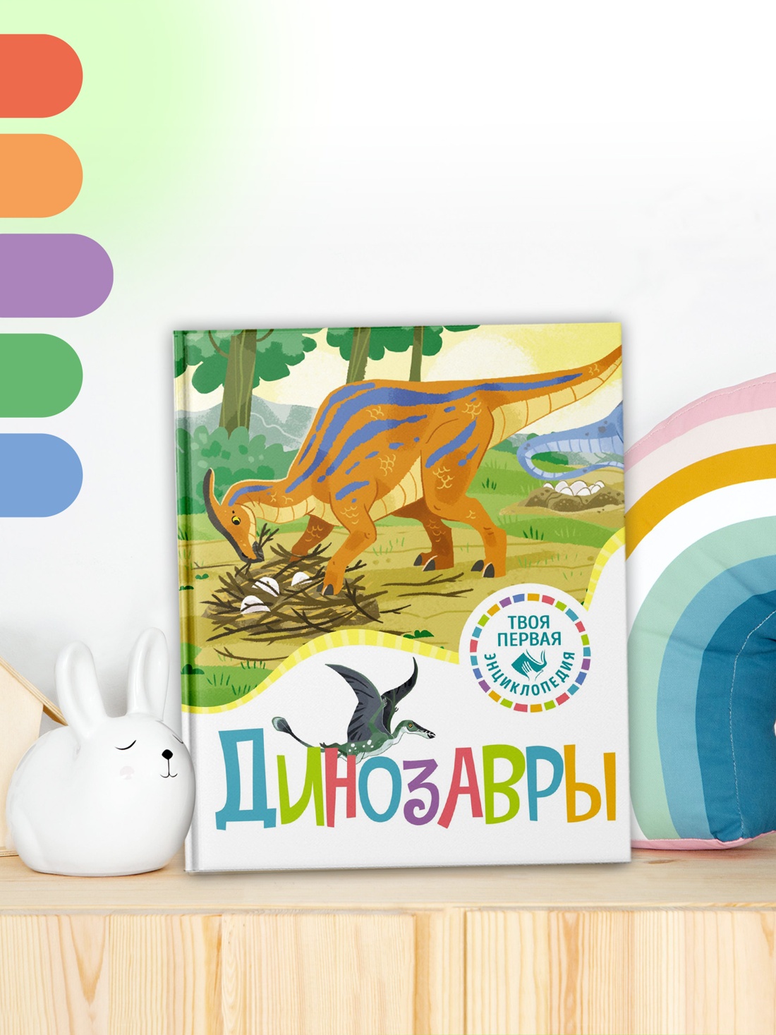 Промо материал к книге "Динозавры (Ромэн Амьё и др.)" №2