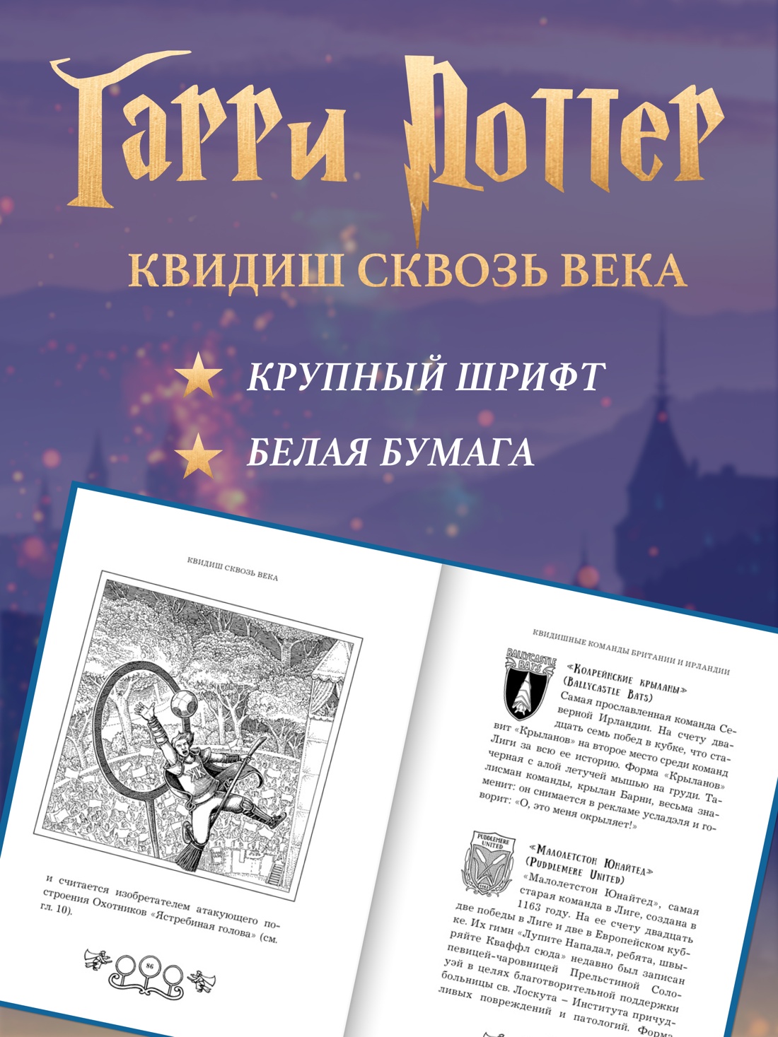 Промо материал к книге "Квидиш сквозь века (илл)" №2