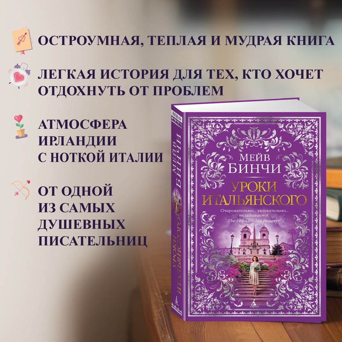 Промо материал к книге "Уроки итальянского" №1