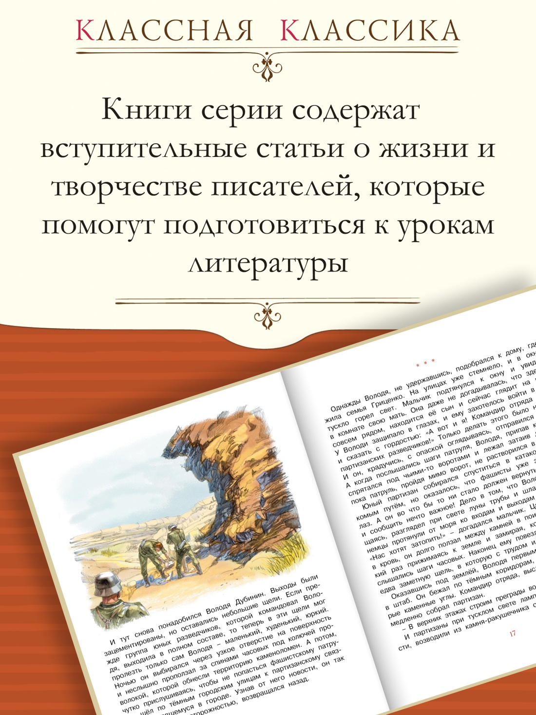 Промо материал к книге "Рассказы о юных героях" №0